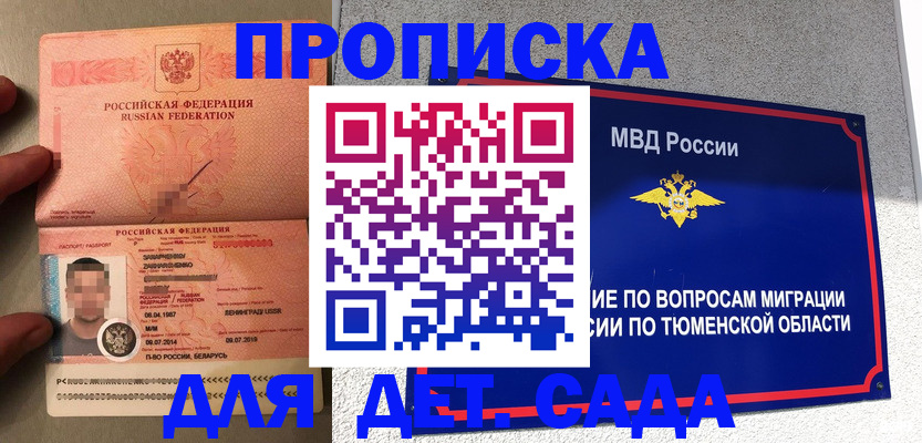 временная регистрация в квартире в Протвино