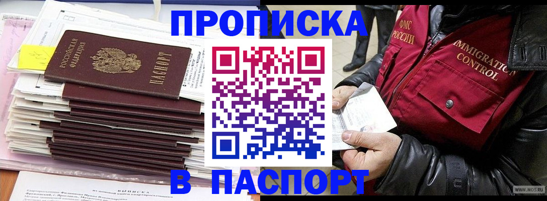 прописка для школы в Протвино